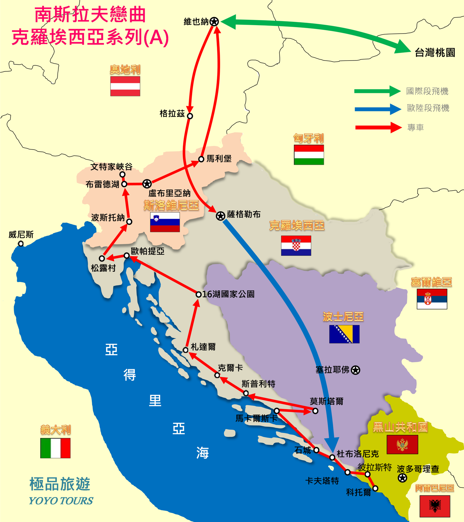 克羅埃西亞(A)行程地圖