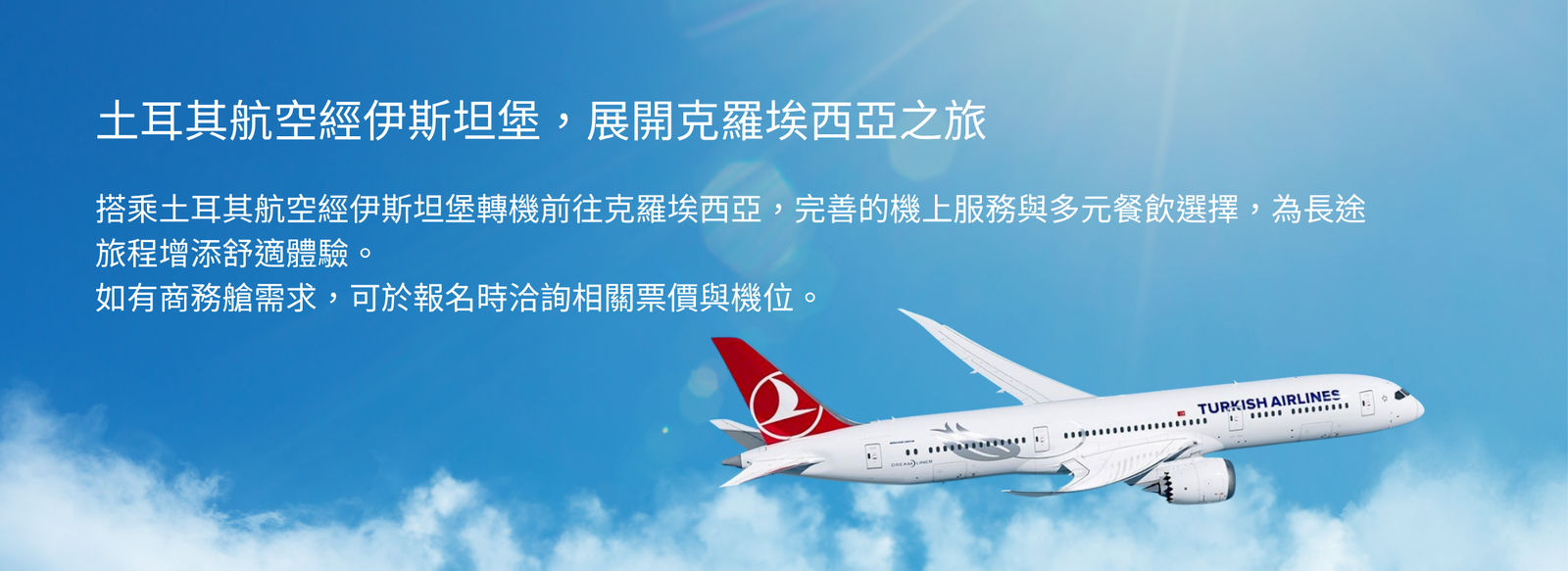 土耳其航空