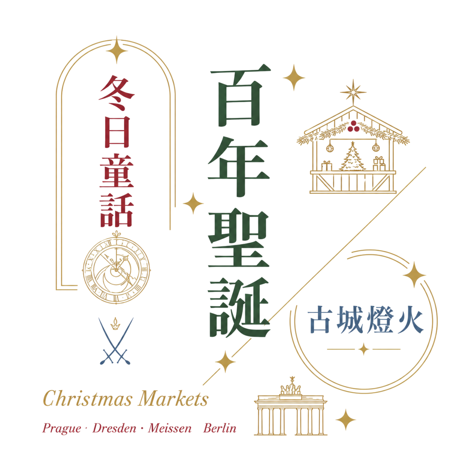 德國聖誕主視覺