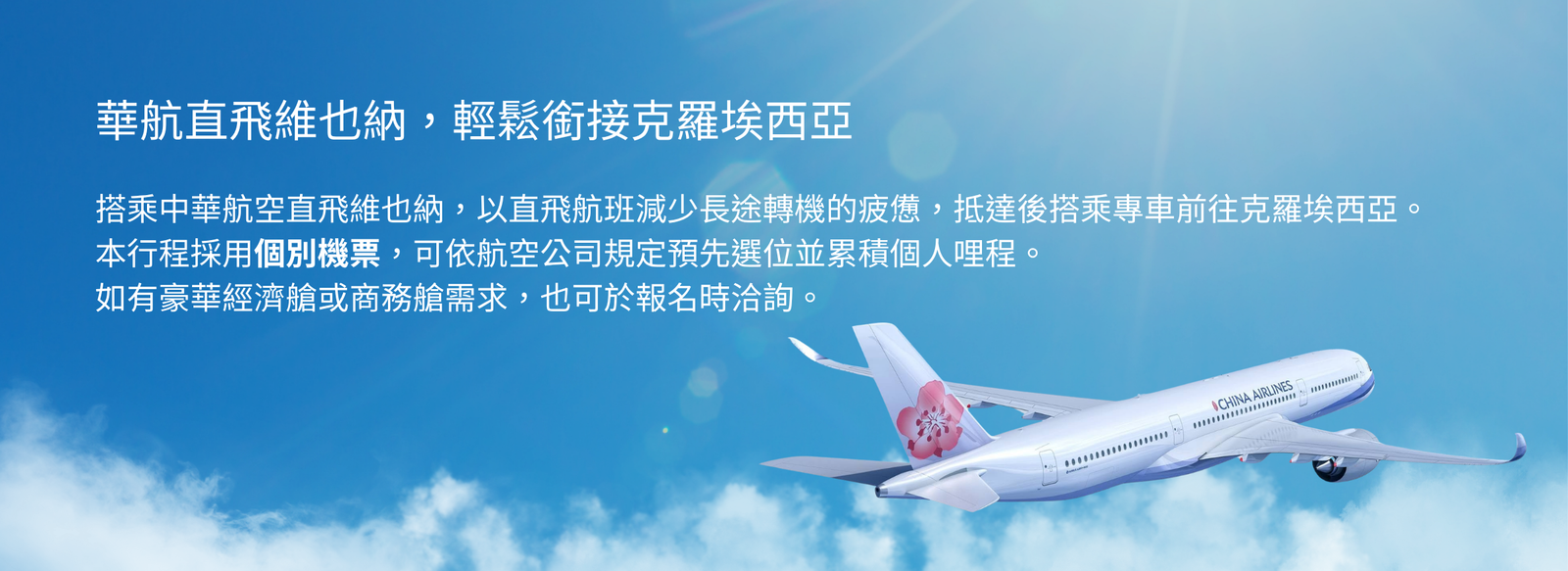 華航