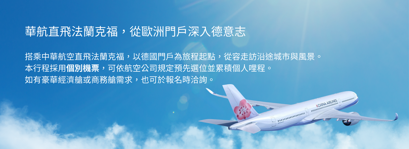 華航